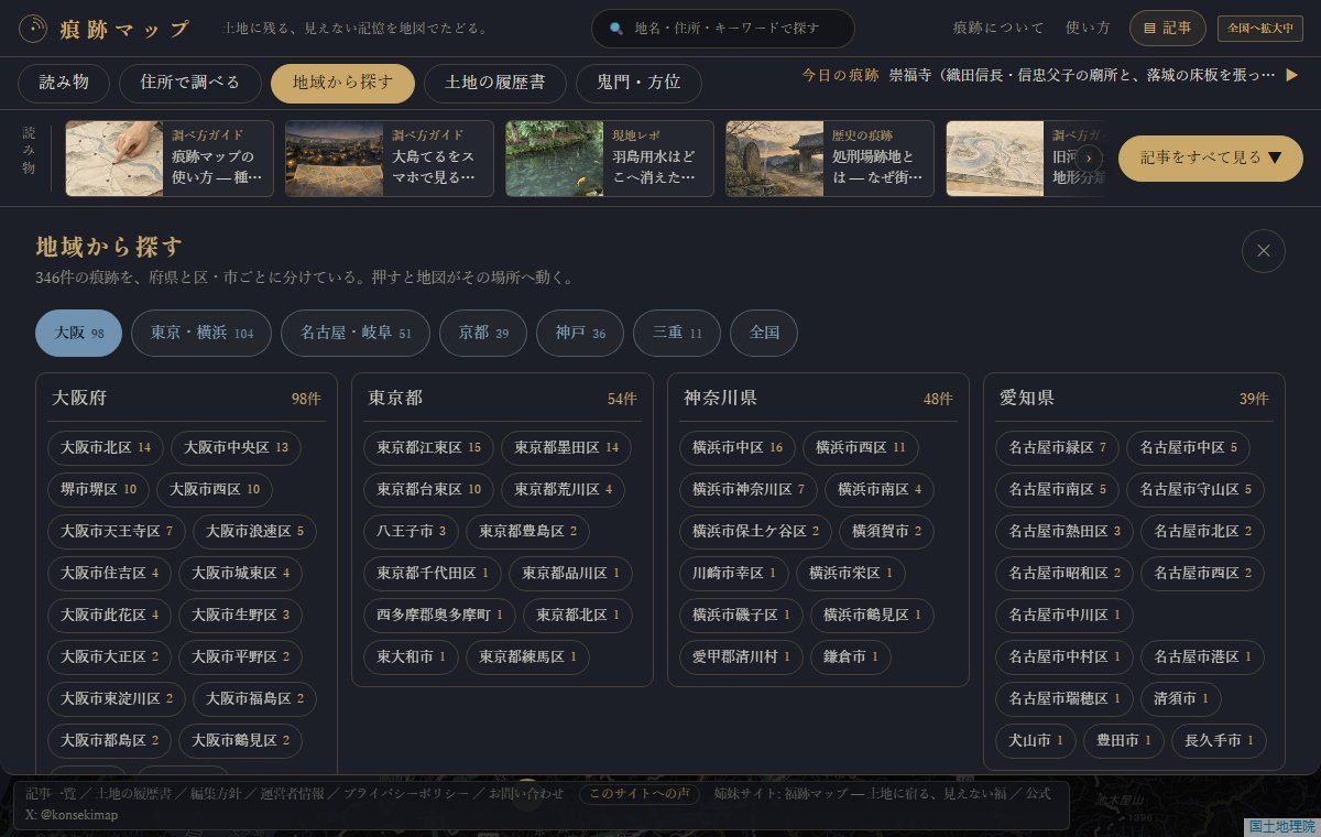 帯の「地域から探す」を開いたところ（PC）。上に地域の札と「全国」、その下に府県ごとの区・市の札が並ぶ（2026年9月29日の画面）
