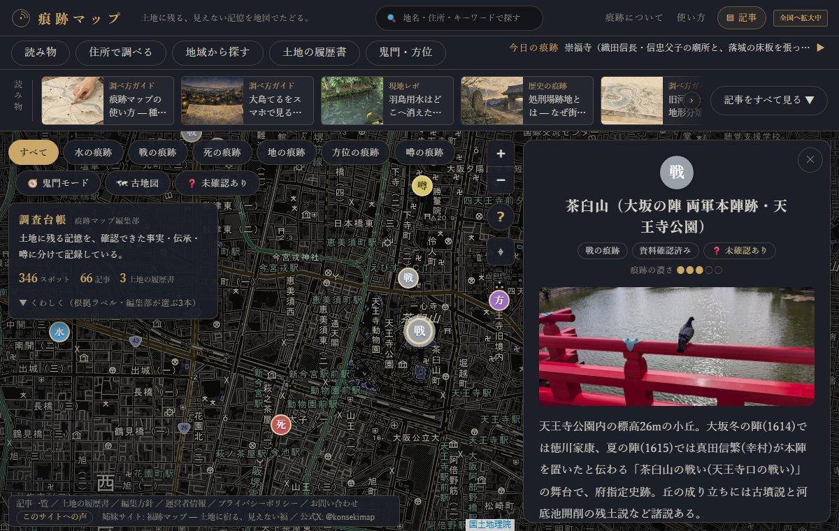 茶臼山のピンを押したところ（PC）。地図の右端に札が開き、名前の下に種類・根拠ラベル・「未確認あり」の札と写真が並ぶ（2026年9月29日の画面）