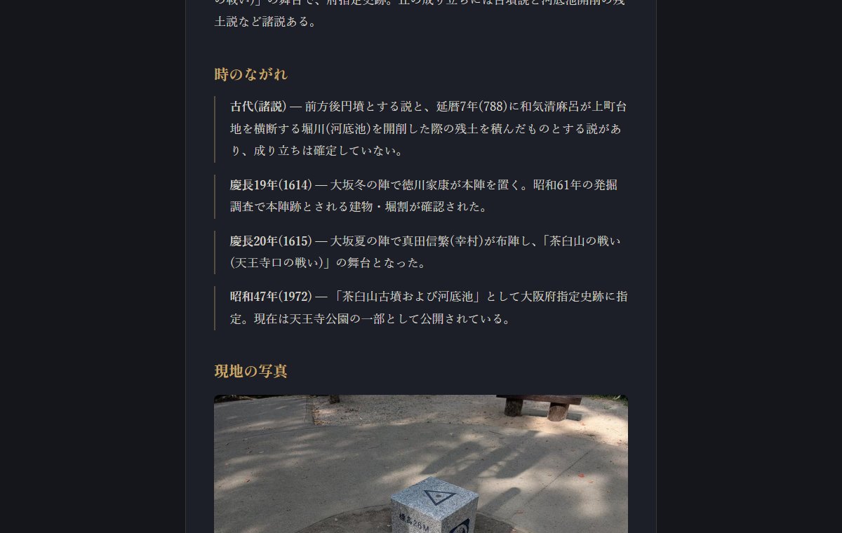 茶臼山の記録ページ（PC）。時のながれに年ごとの出来事が並び、その下に現地の写真が続く（2026年9月29日の画面）