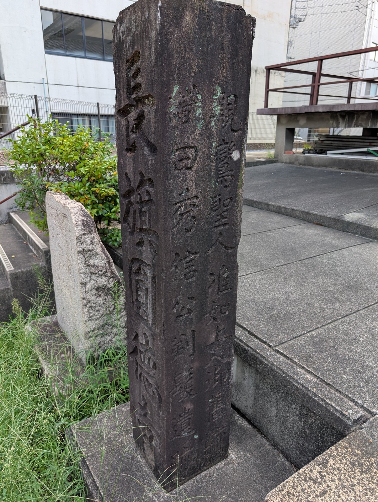 石標の側面。「織田秀信公剃髪遺蹟」と読める