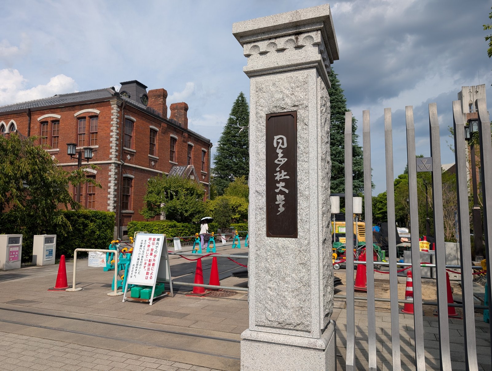石標「同志社大学」と赤レンガの校舎