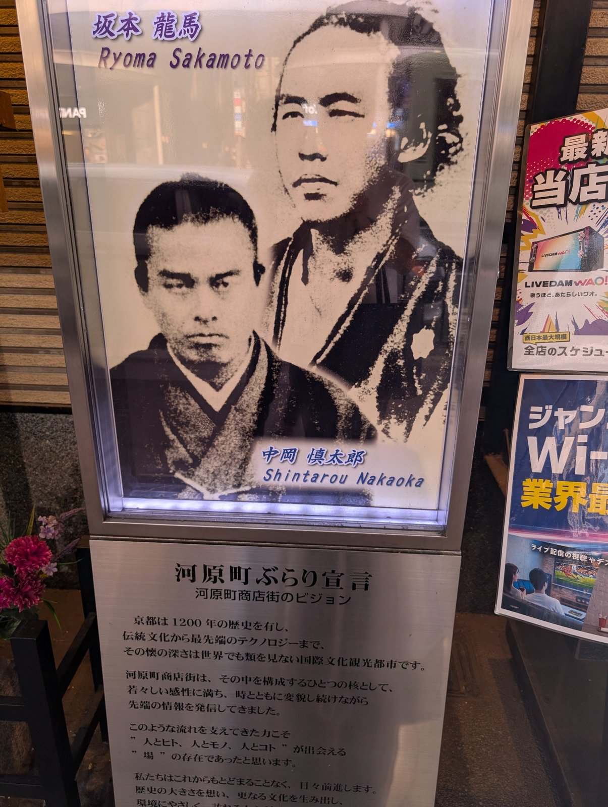 河原町商店街が掲げる二人の肖像パネル