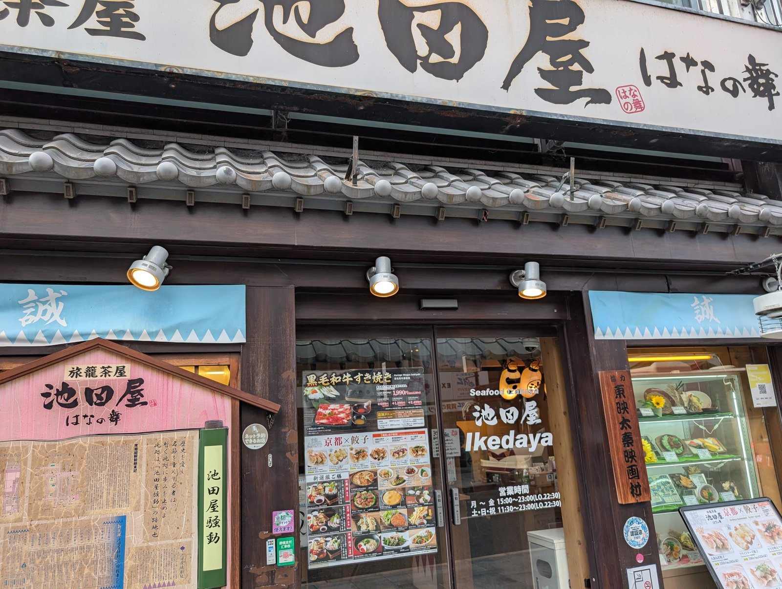 入口。瓦屋根と格子の下に、店のメニューが並ぶ