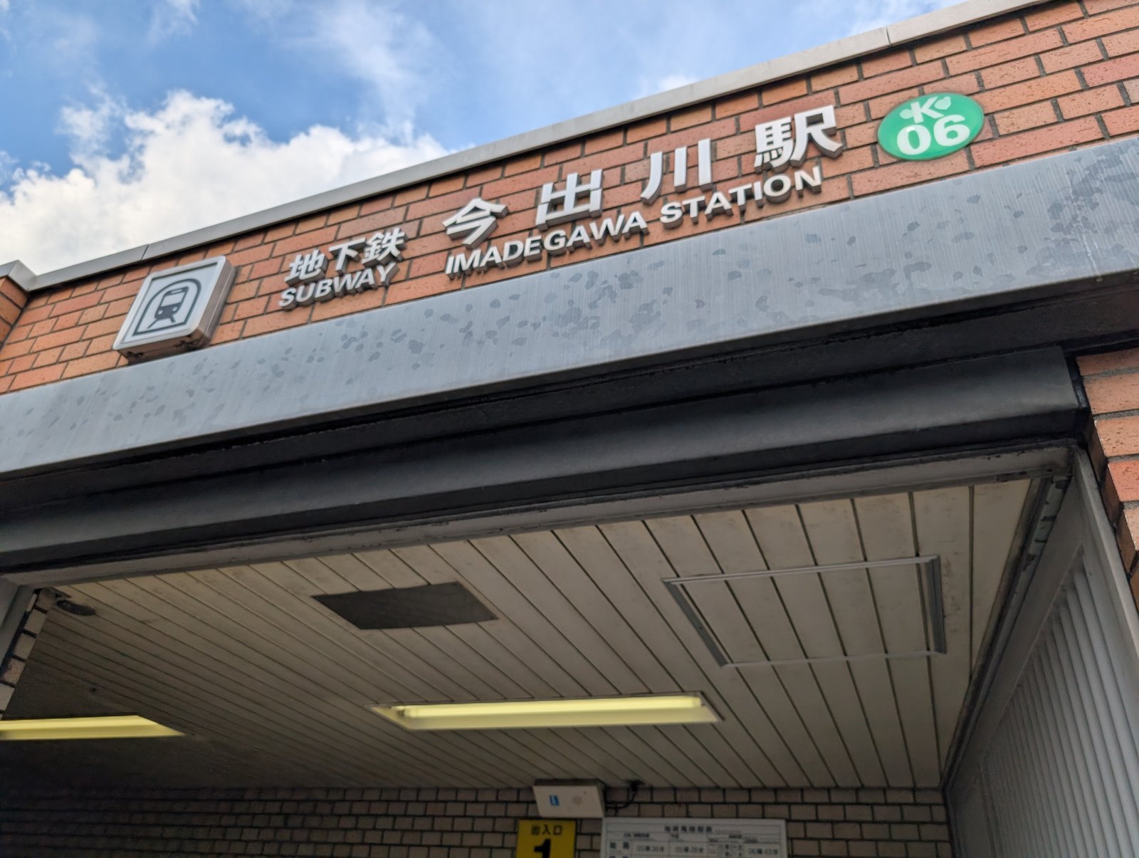 相国寺から歩いて、地下鉄の今出川駅へ