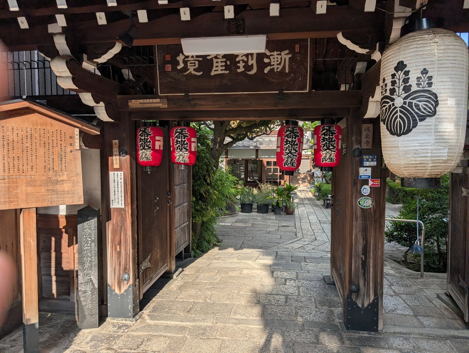 瑞泉寺の山門と提灯。扁額に「漸到崖境」とある