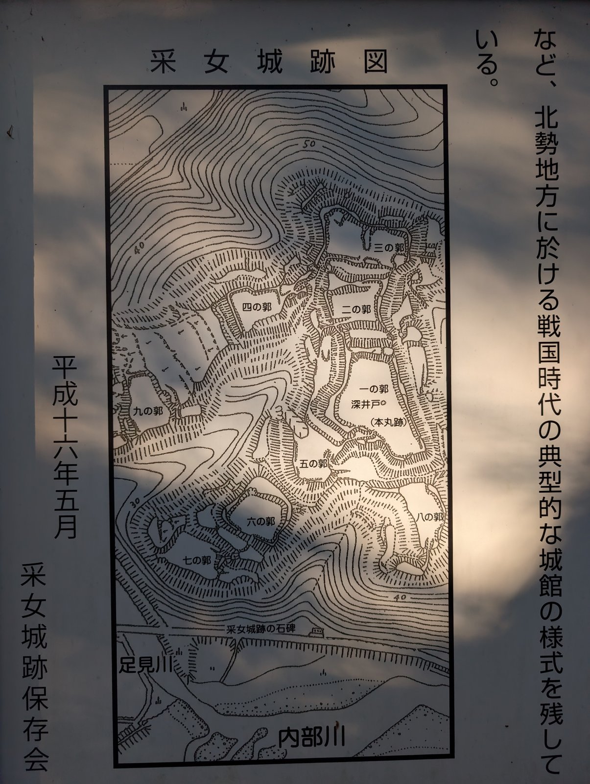 説明板の「采女城跡図」。尾根に沿って郭が並ぶ