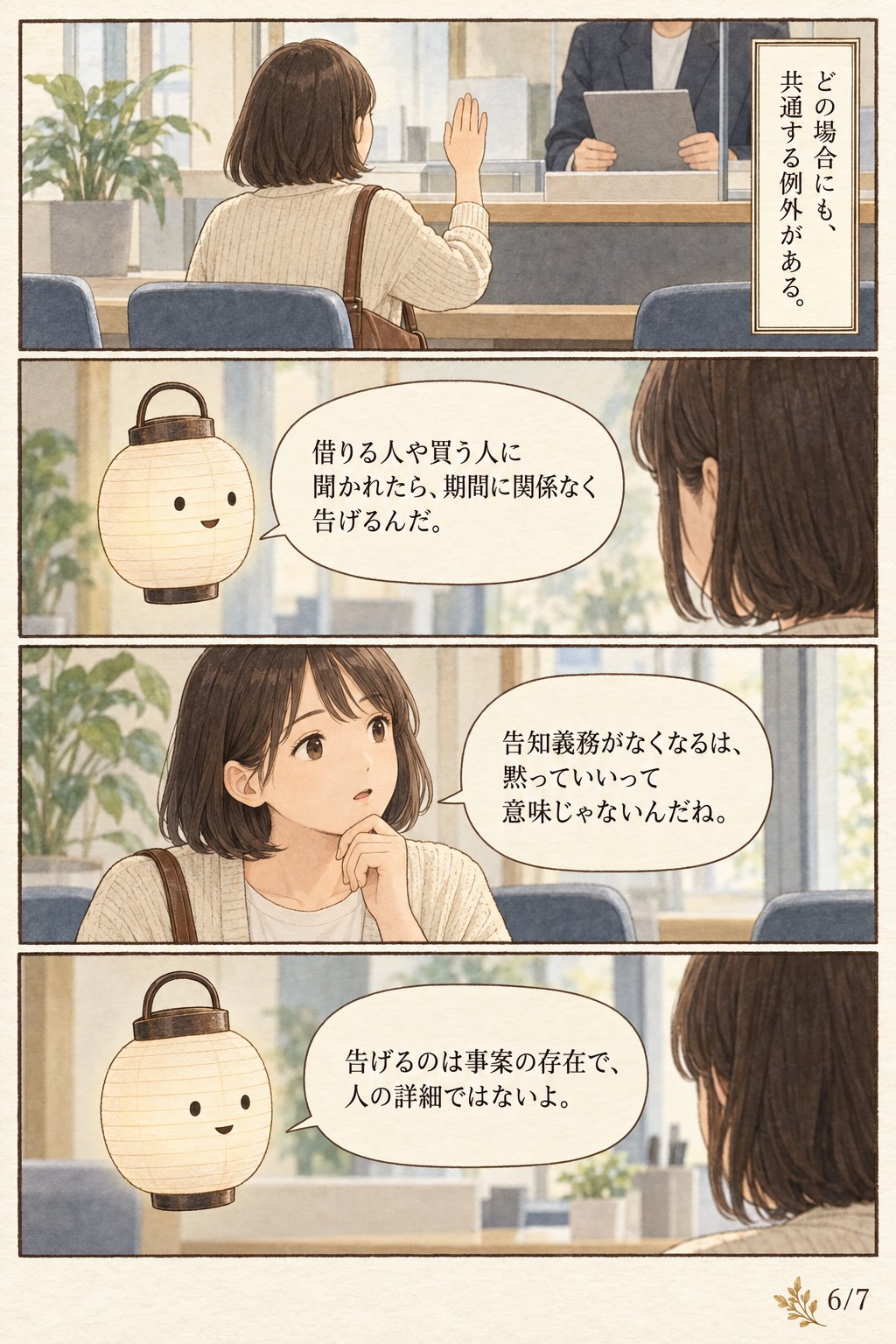 事故物件とは何か — 告知義務の範囲と対象外をガイドラインで読む まんが解説 6ページ目