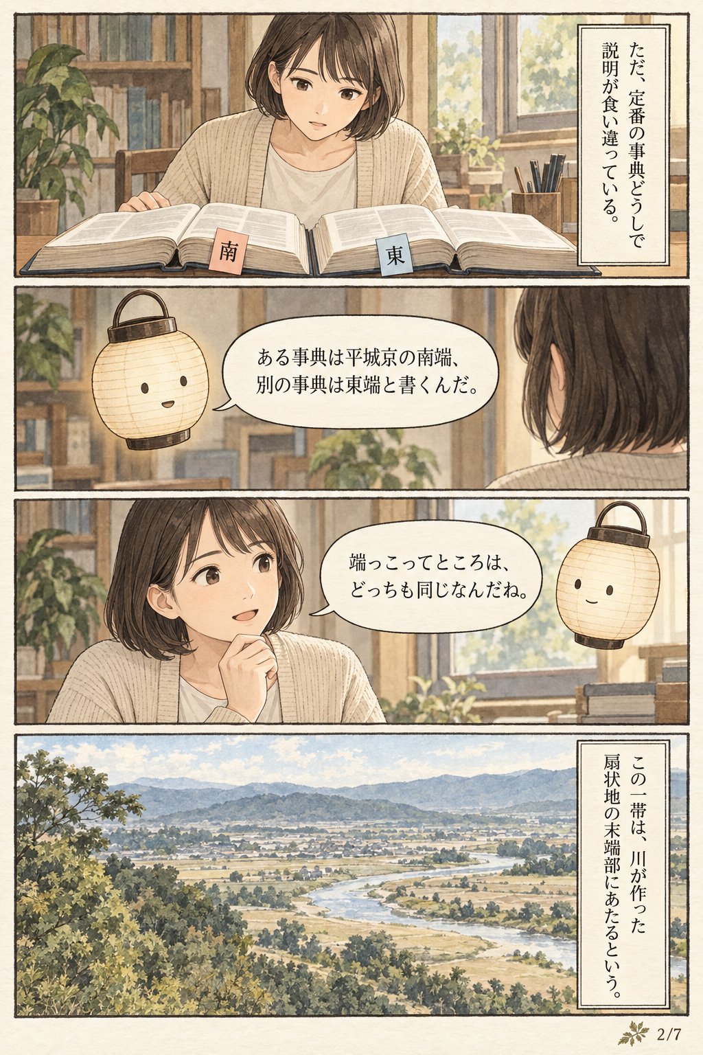 奈良の怖い地名の由来 — 京終・蛇穴・地獄谷は何の記録か まんが解説 2ページ目