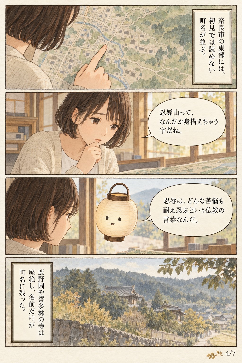 奈良の怖い地名の由来 — 京終・蛇穴・地獄谷は何の記録か まんが解説 4ページ目