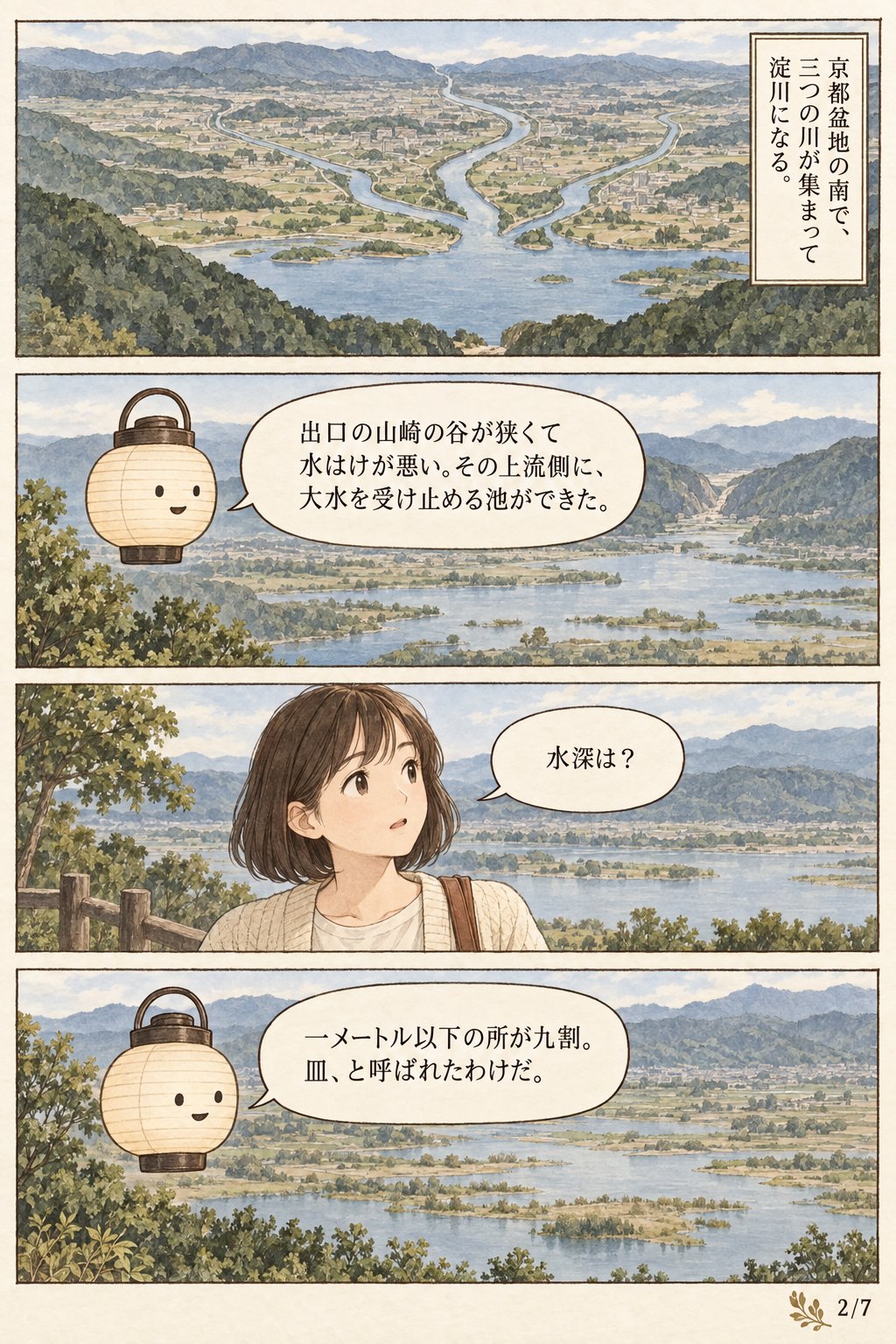 巨椋池はどこにあった?いつまであり、なぜ消えたのか — 京都南部の消えた湖を地図で探す まんが解説 2ページ目