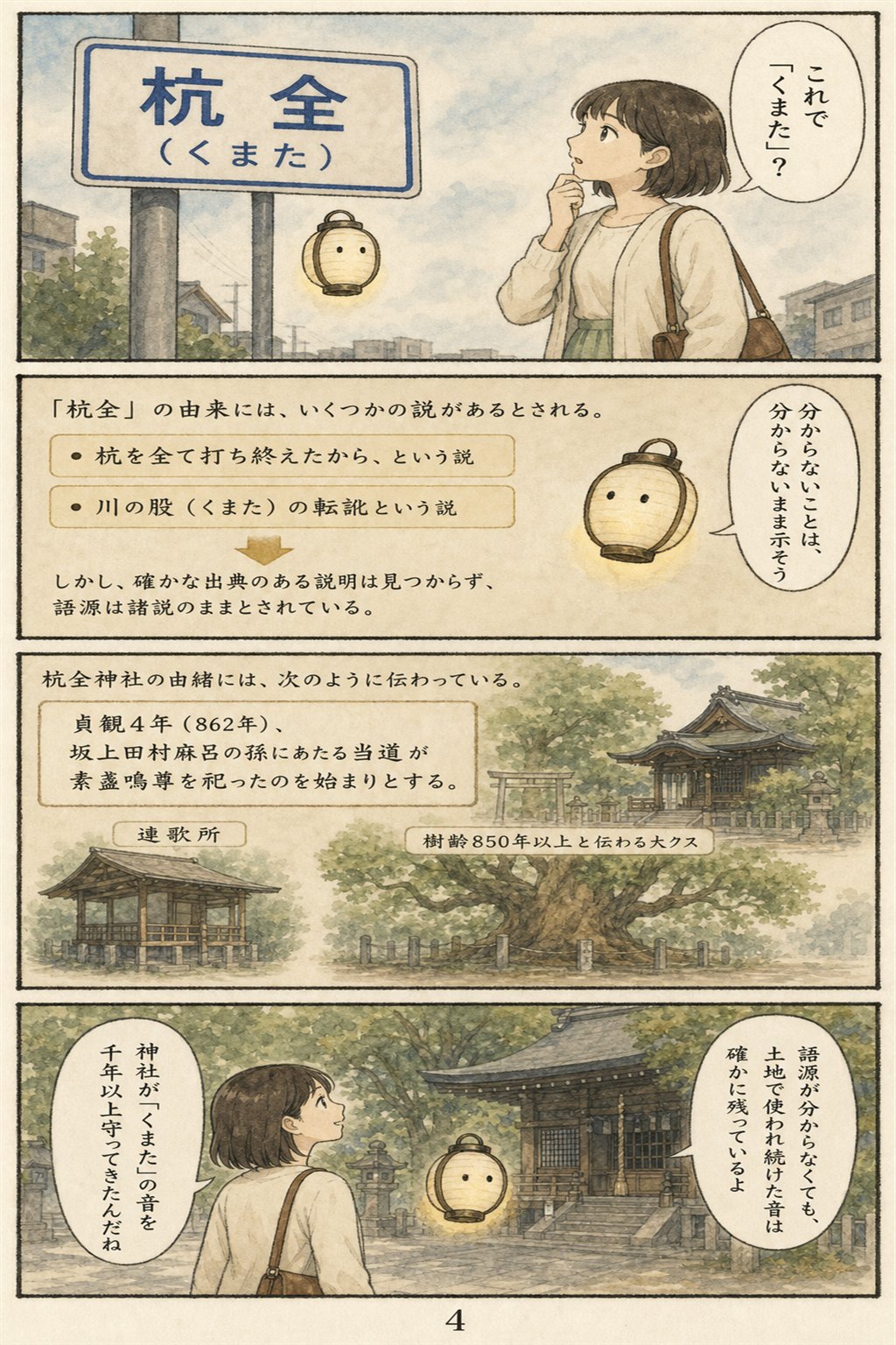 大阪の難読地名の由来 — 喜連瓜破・放出・杭全は何の痕跡か まんが解説 4ページ目