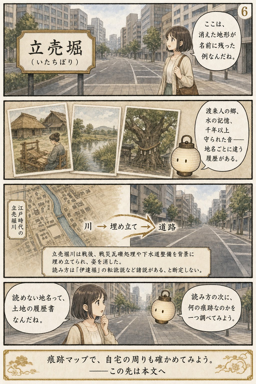 大阪の難読地名の由来 — 喜連瓜破・放出・杭全は何の痕跡か まんが解説 6ページ目