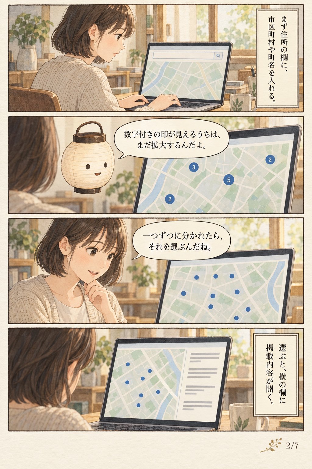大島てるをスマホで見る方法|炎マークの読み方と確認するときの注意点 まんが解説 2ページ目