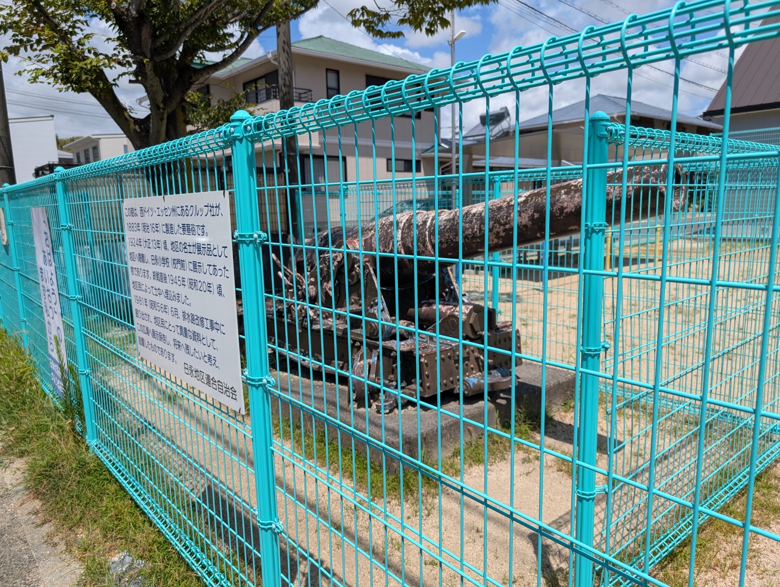 南日永こども広場(通称・大砲公園)に展示されている要塞砲。1883年ドイツ・クルップ社製