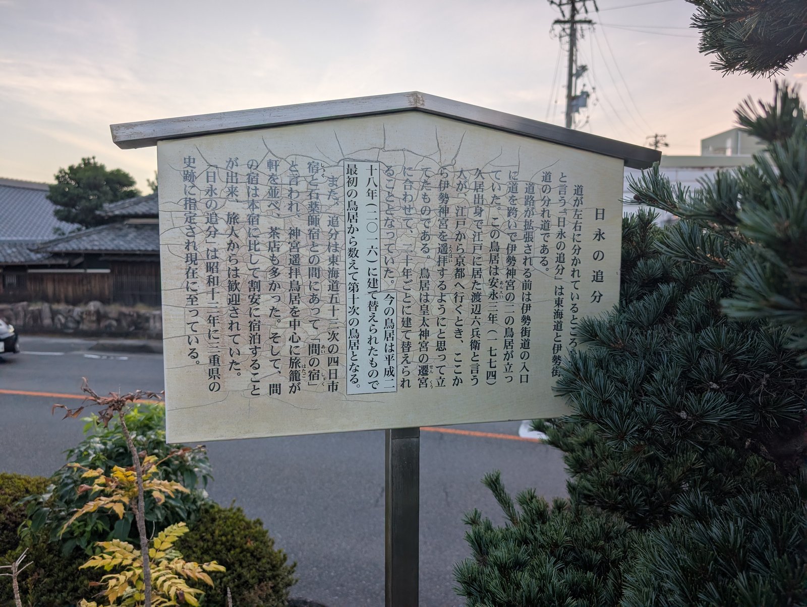 現地の説明板。安永3年(1774)の鳥居創建から平成28年(2016)の第十次鳥居までの経緯が記されている