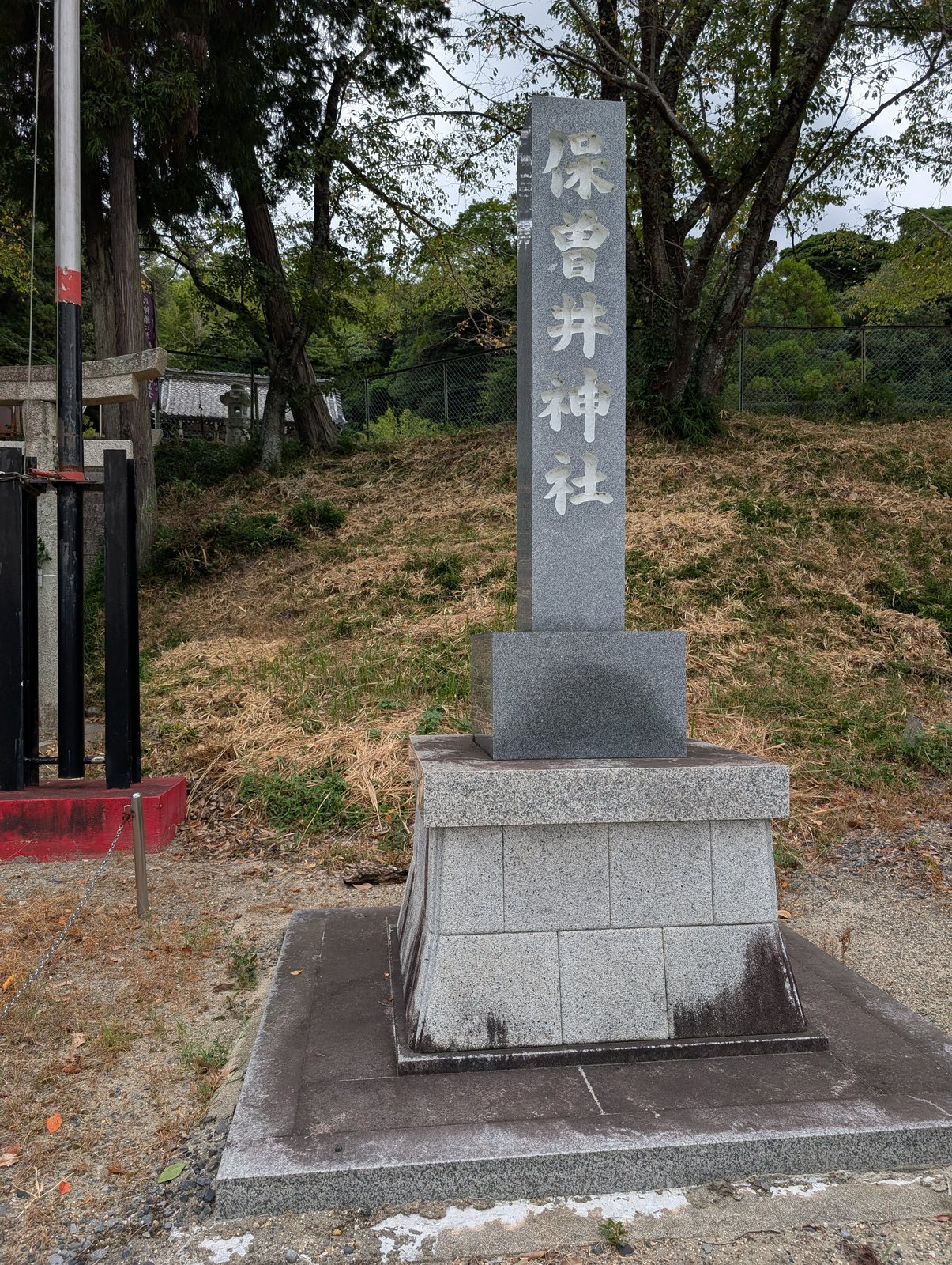 城跡への目標地点となる保曽井神社の社号標