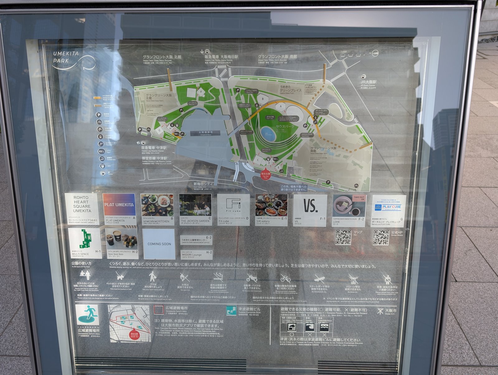 公園の案内板