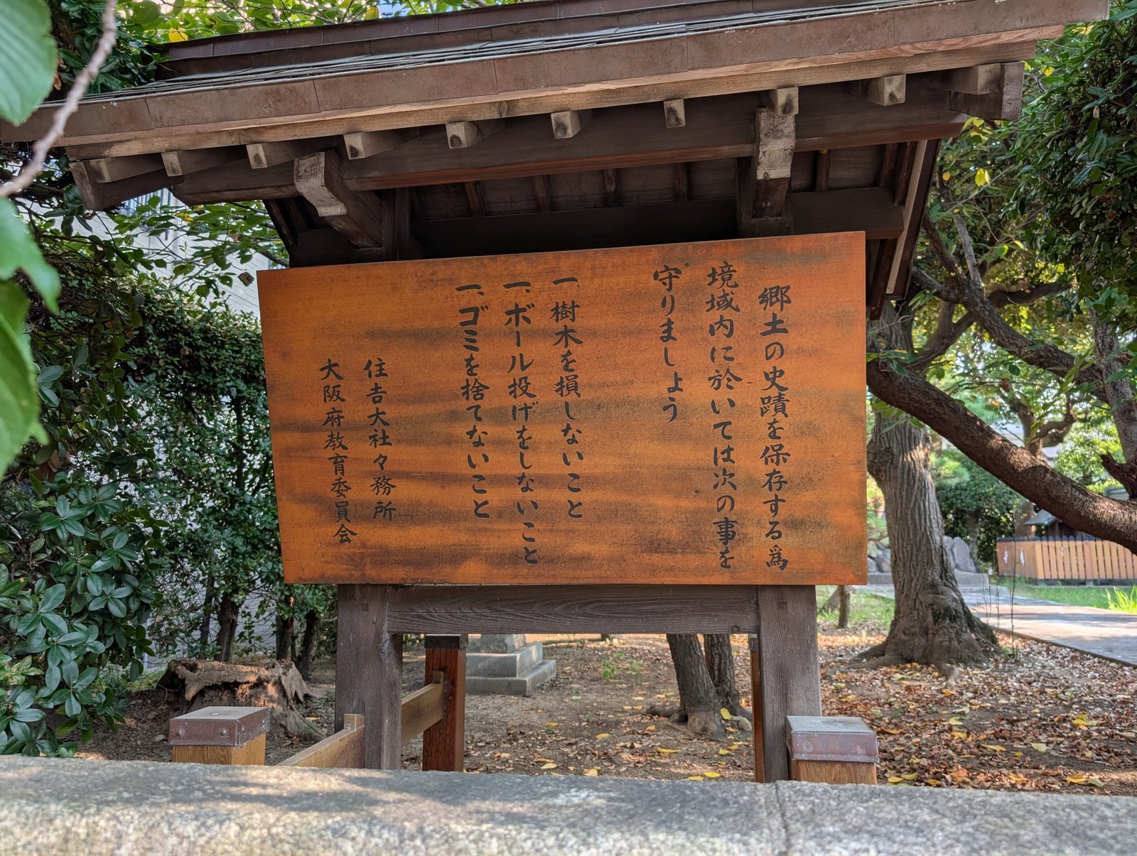 住吉行宮跡（正印殿跡・後村上天皇崩御の地）の写真