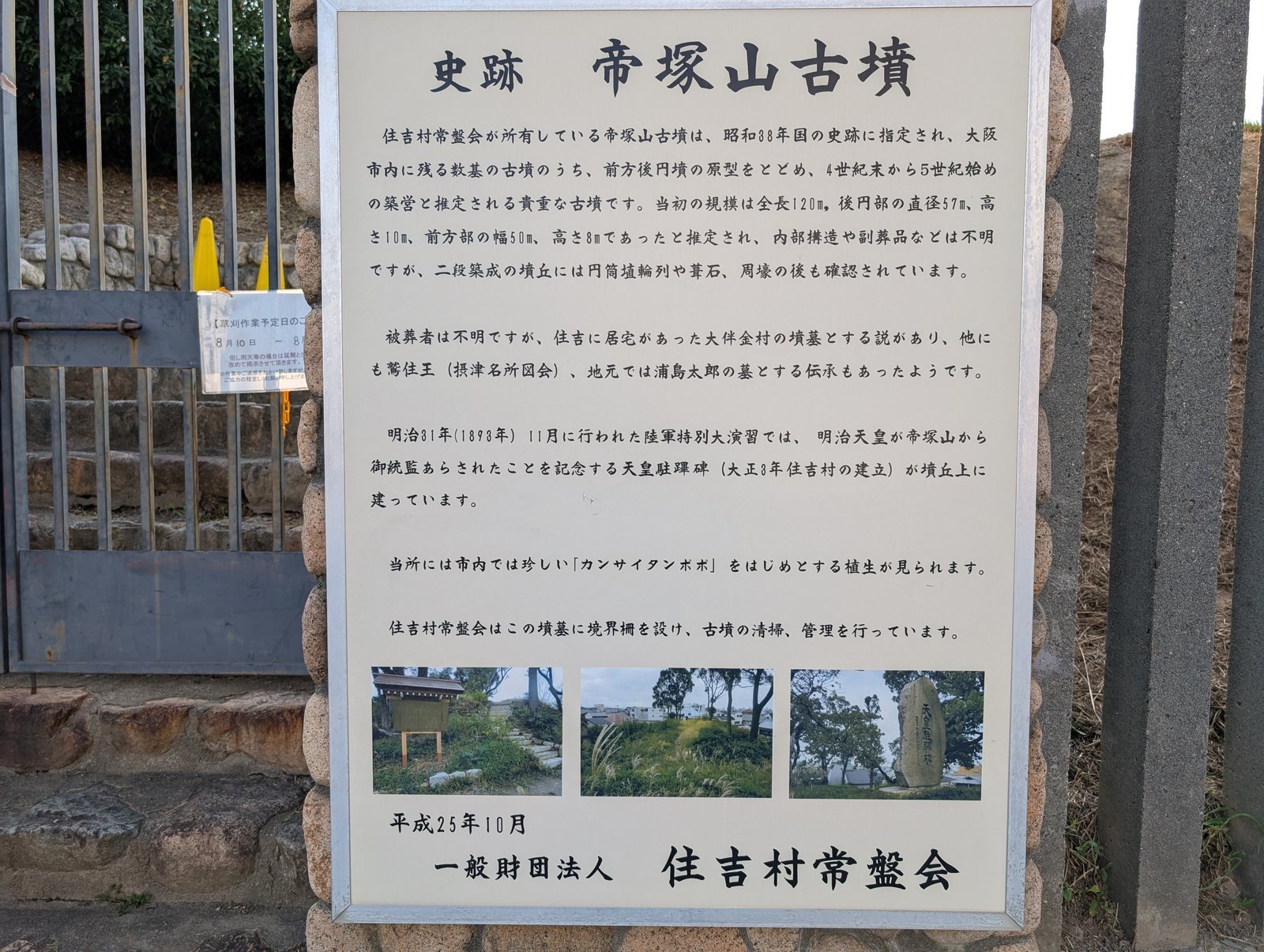 帝塚山古墳（住宅街に残る前方後円墳）の写真