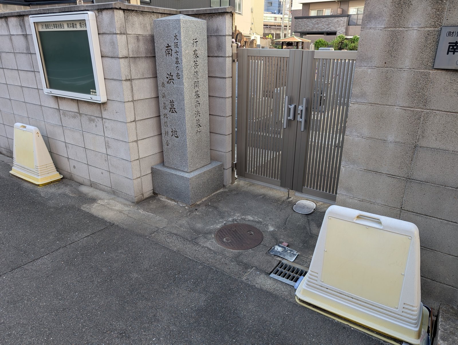 「大阪七墓の壱 南浜墓地」と刻まれた石標