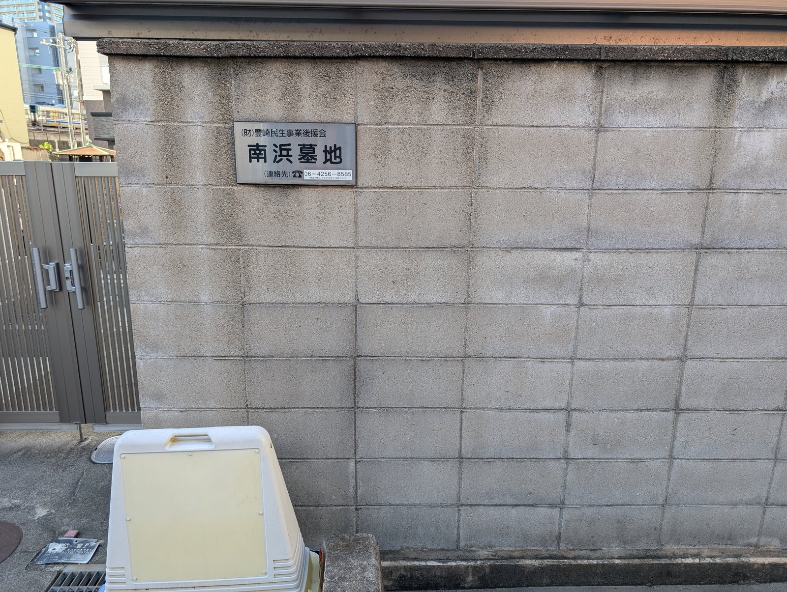住宅街の中の南浜墓地。大坂七墓で今も現存する数少ない一つ