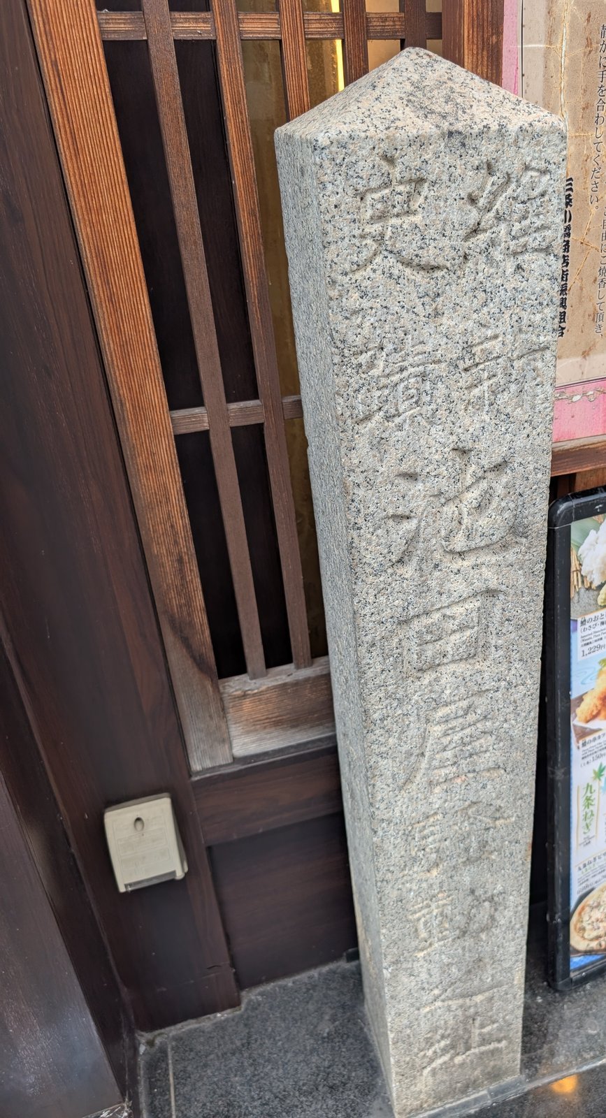 三条通に面した店先に立つ「池田屋騒動之址」の石標