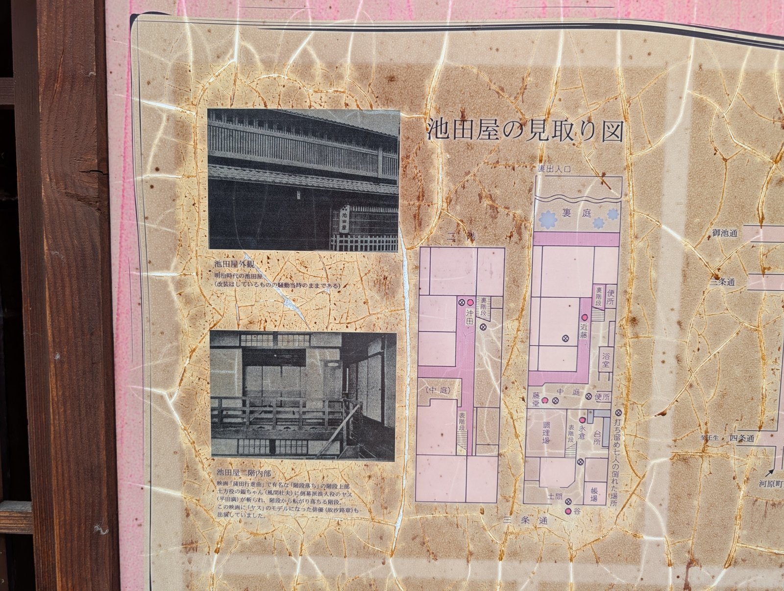 パネルの「池田屋の見取り図」。明治時代の外観と二階内部の写真、三条通に面した間取りが載る