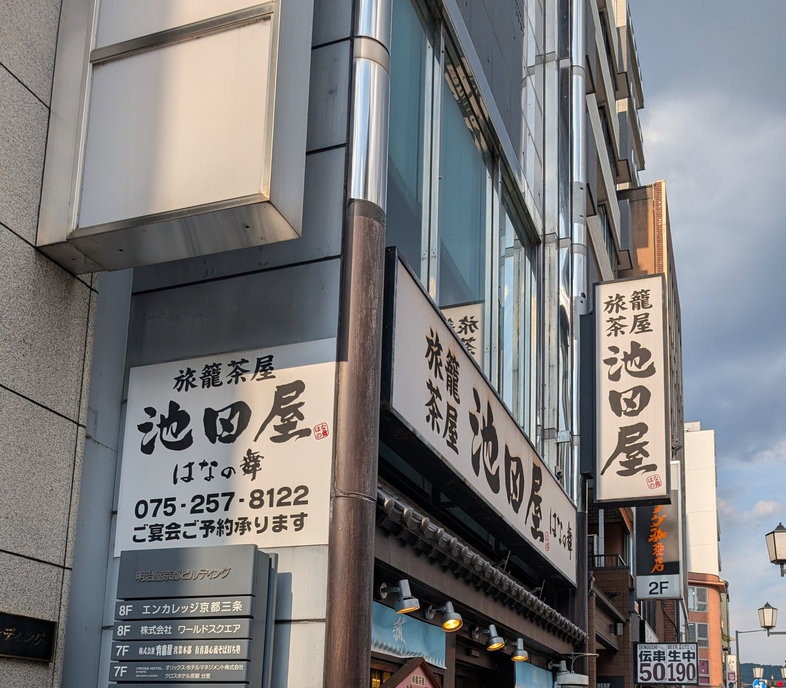 三条通に並ぶ「池田屋」の袖看板。跡地の建物は当時のものではないが、屋号は今も店の名として掲げられている