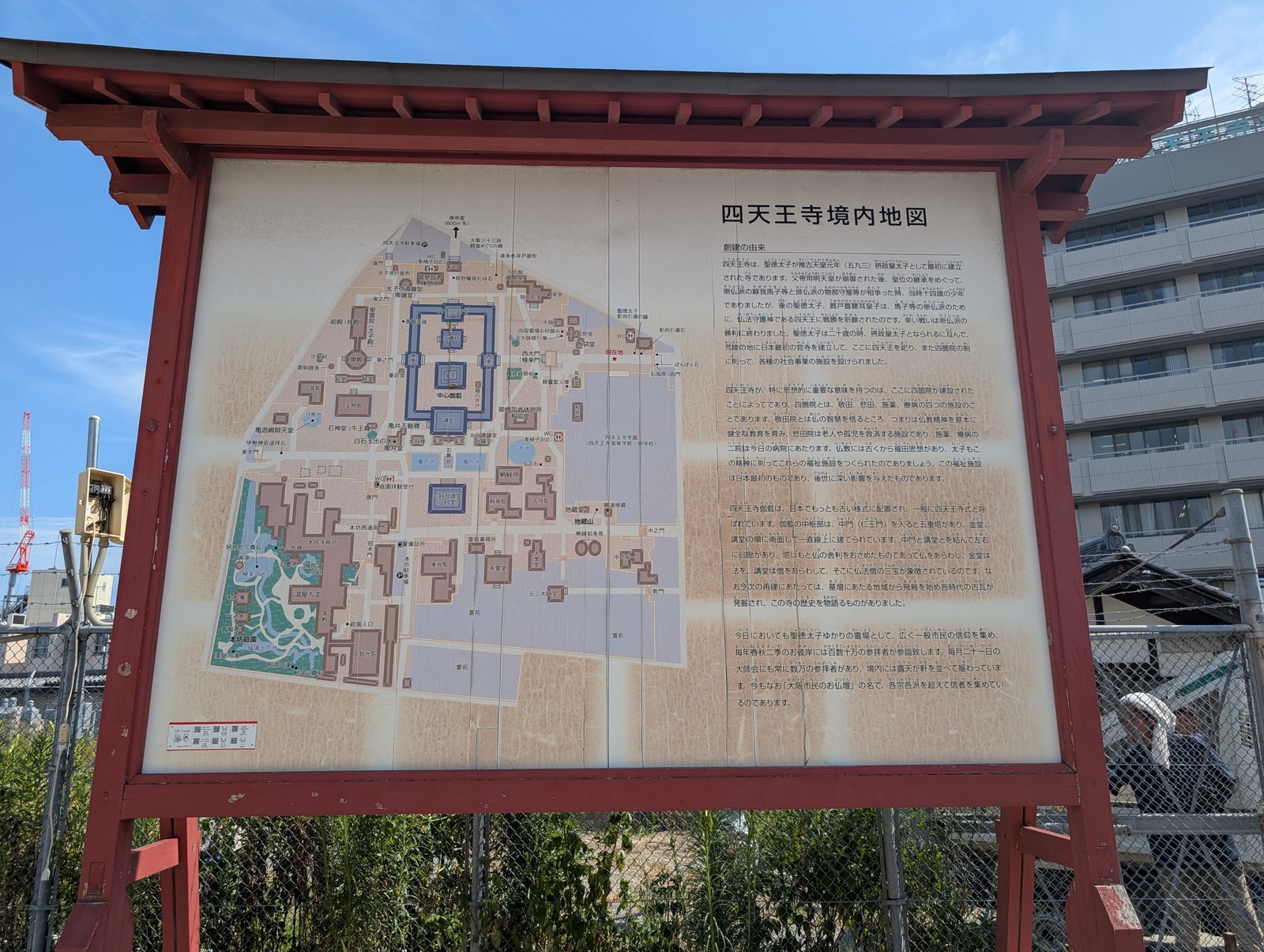 四天王寺旧境内図の説明板