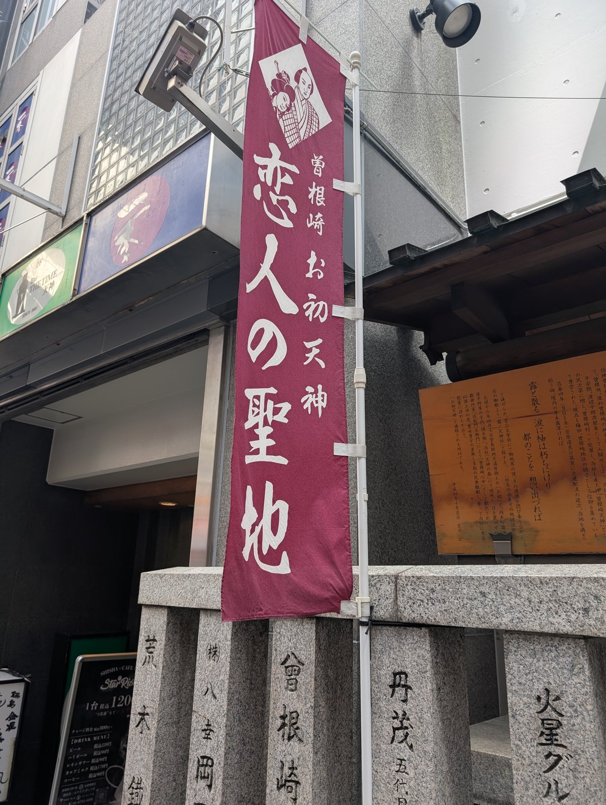 「恋人の聖地」の標。悲恋の地は今、縁結びの社になった