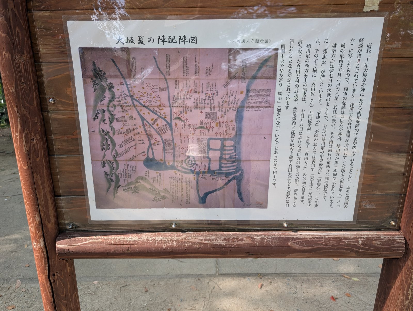 大坂の陣の布陣図説明板