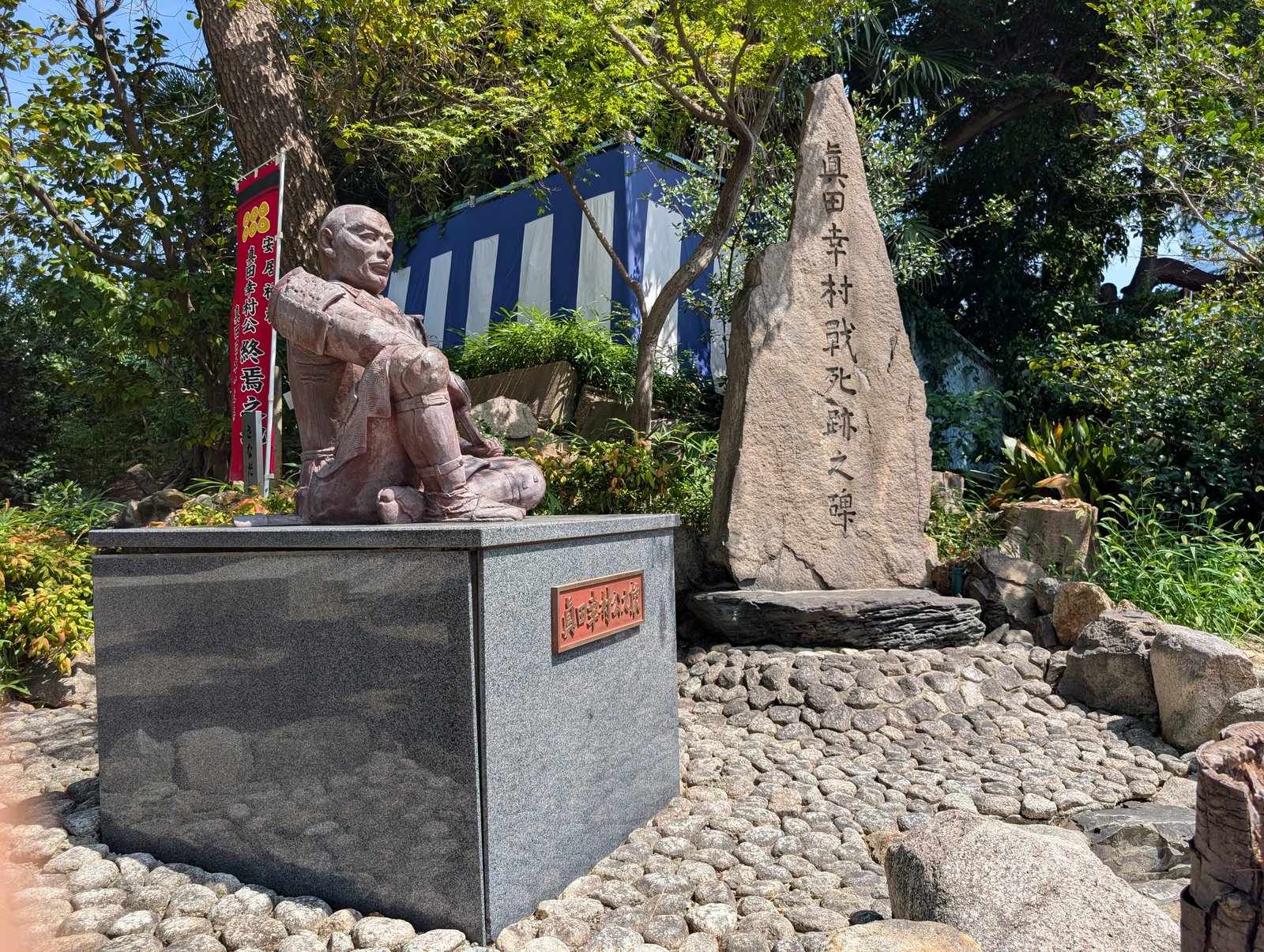 真田幸村戦死跡之碑と幸村像