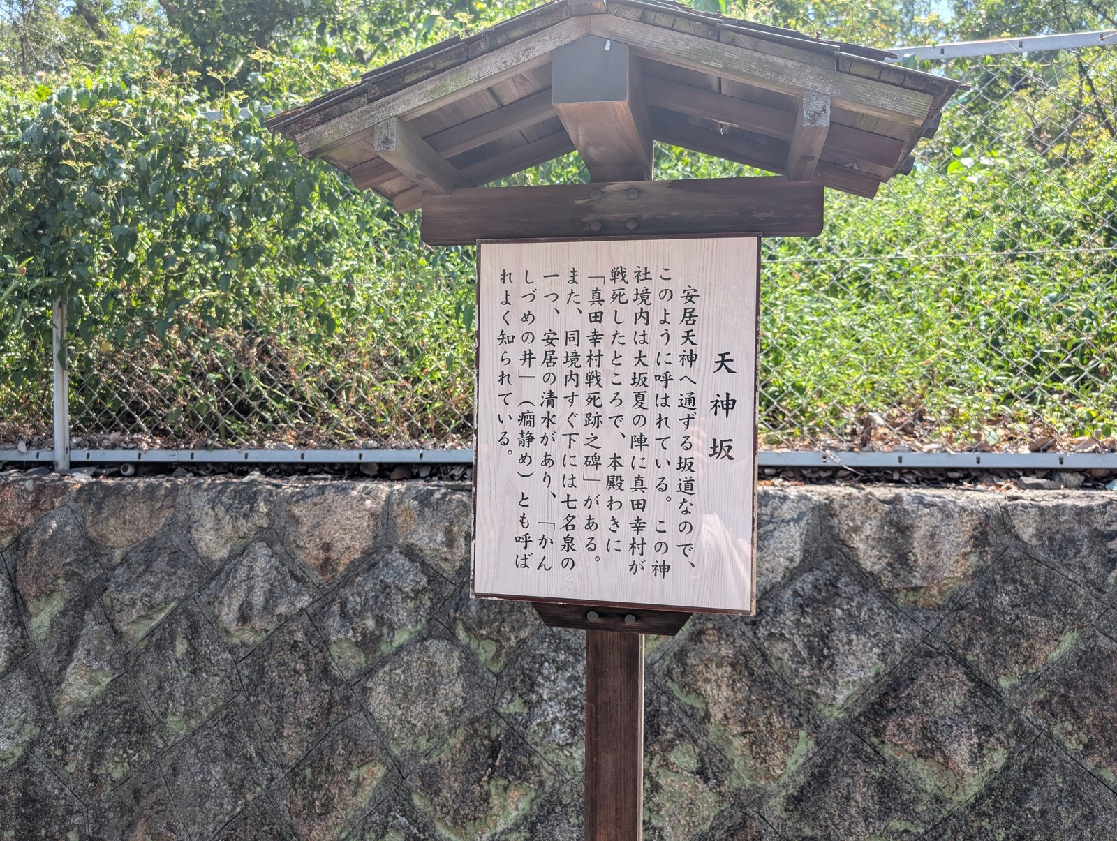 天神坂の説明札
